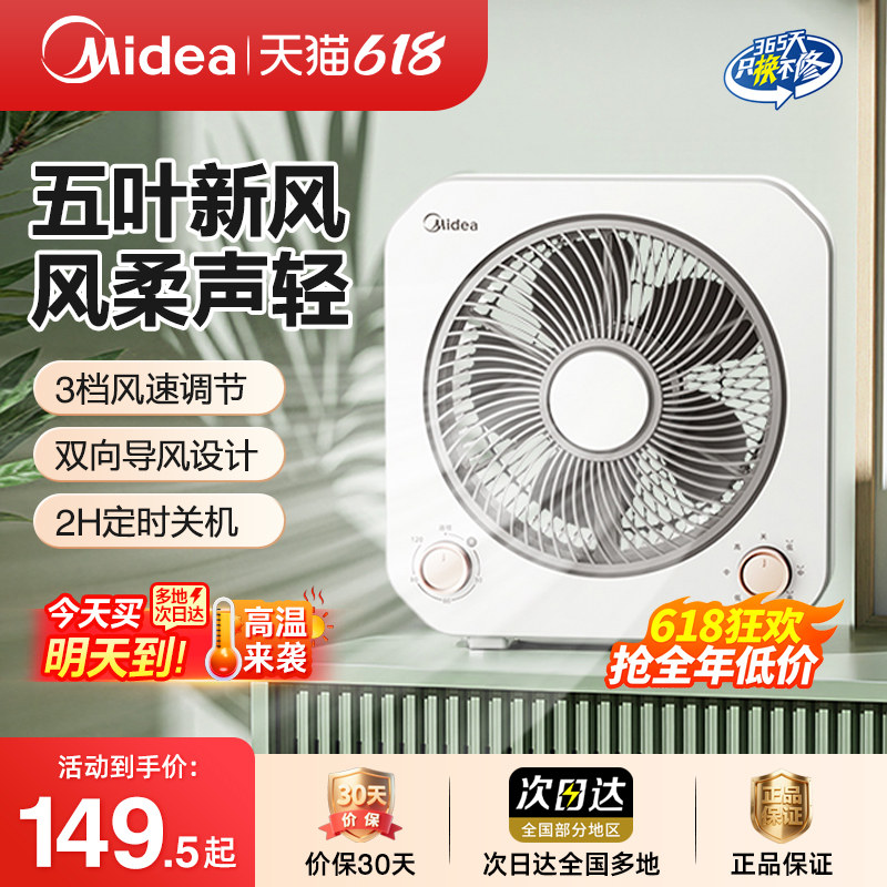 美的转页扇桌面循环电风扇宿舍轻音小型台式风扇床头扇KYT20-25F