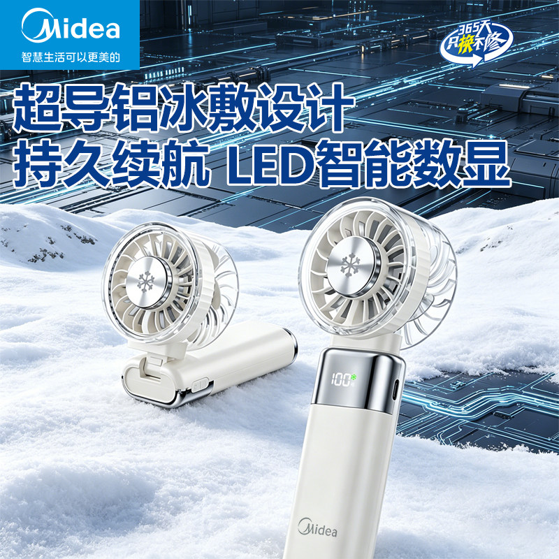 美的USB手持小风扇冰敷数显图片
