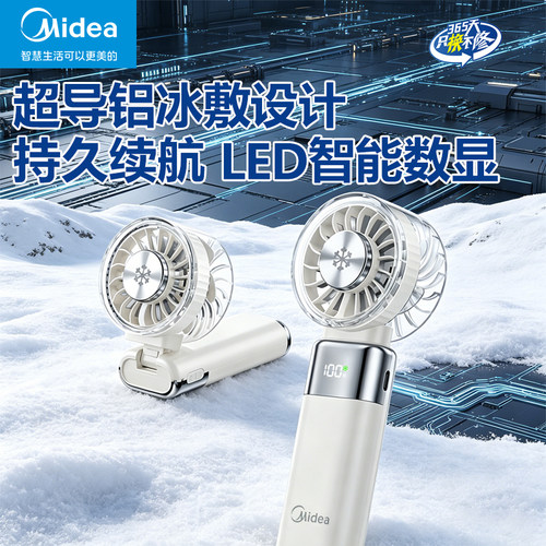 美的USB手持小风扇冰敷数显