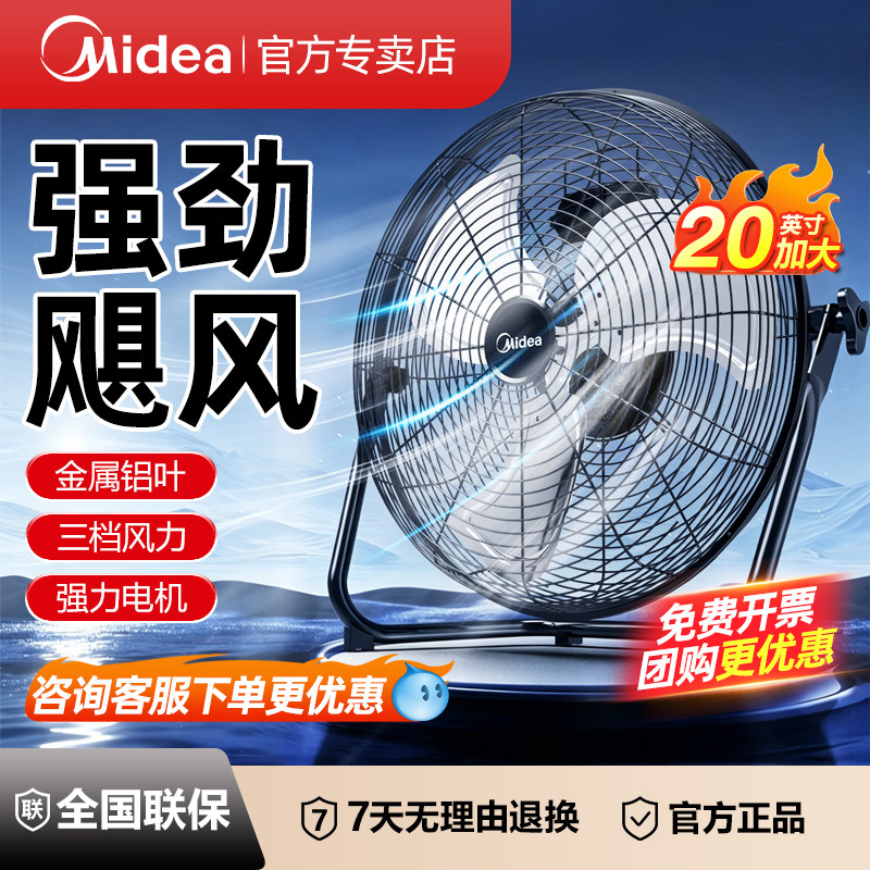 美的趴地扇强力工业电风扇大功率落地扇工地爬地扇大风力金属风扇