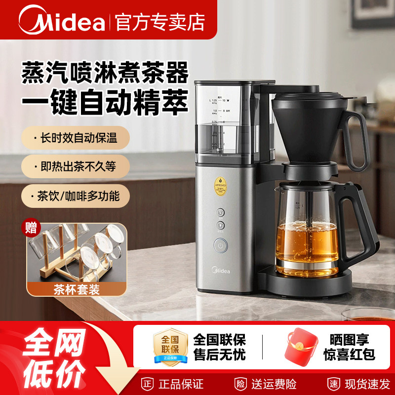 美的蒸汽喷淋全自动煮茶器图片