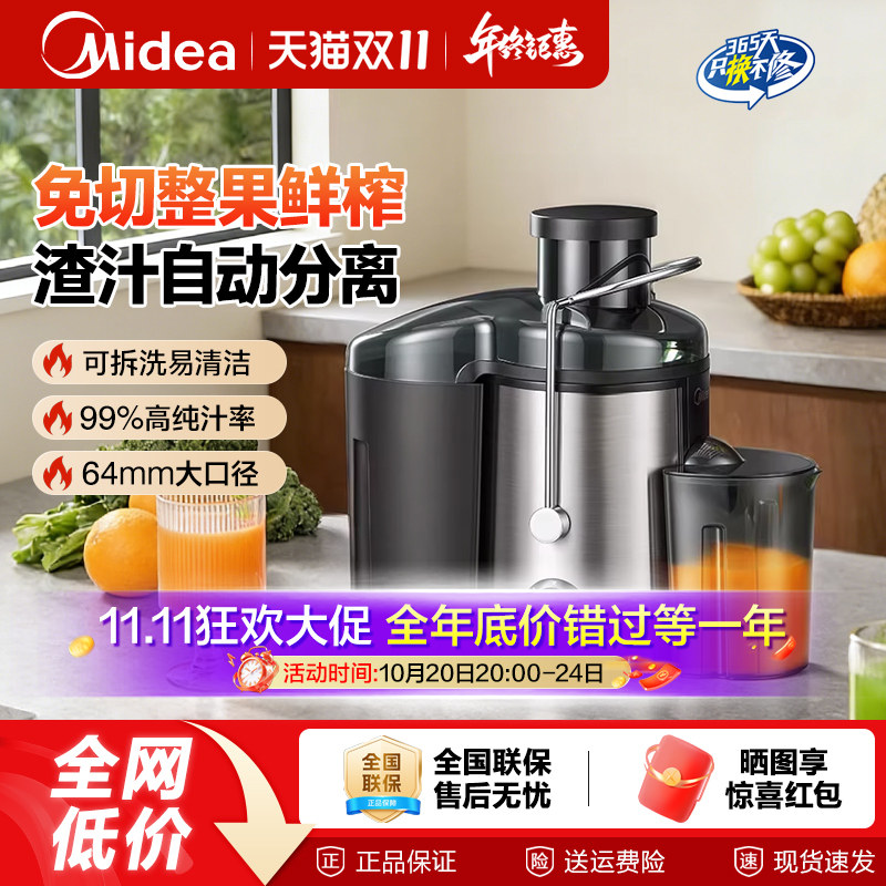 美的原汁机家用多功能榨汁机渣汁分离果蔬机全自动果汁机WJE2809D