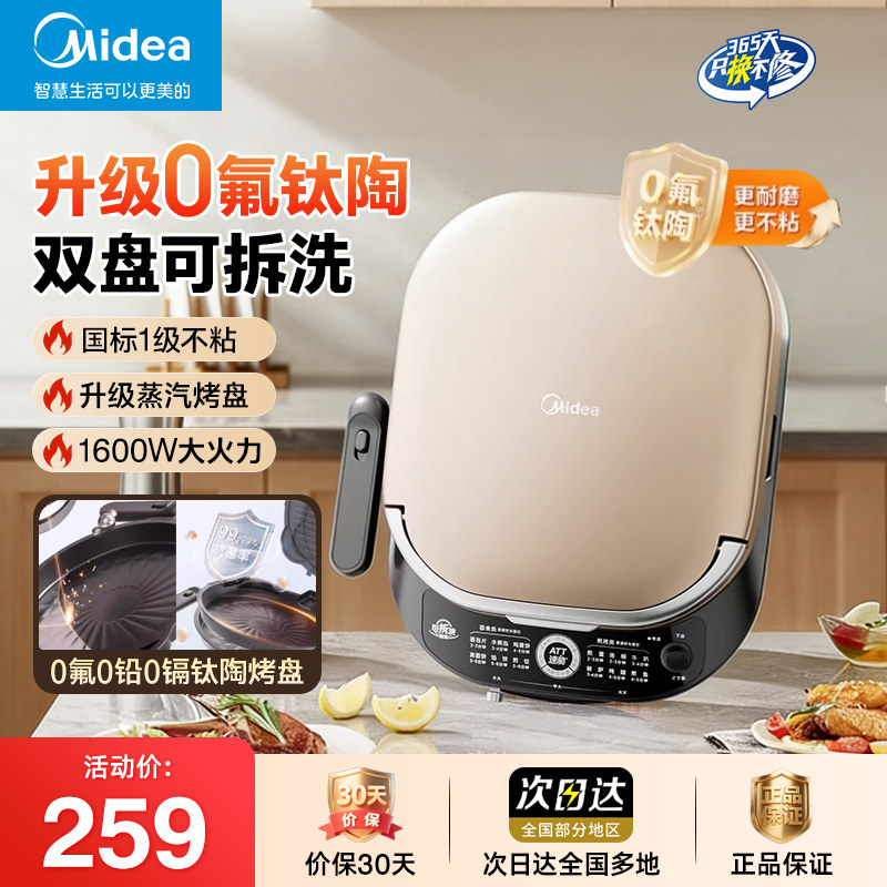 美的电饼铛家用双面加热煎烤饼机可拆洗加深加大烙饼机JKC3066Ti