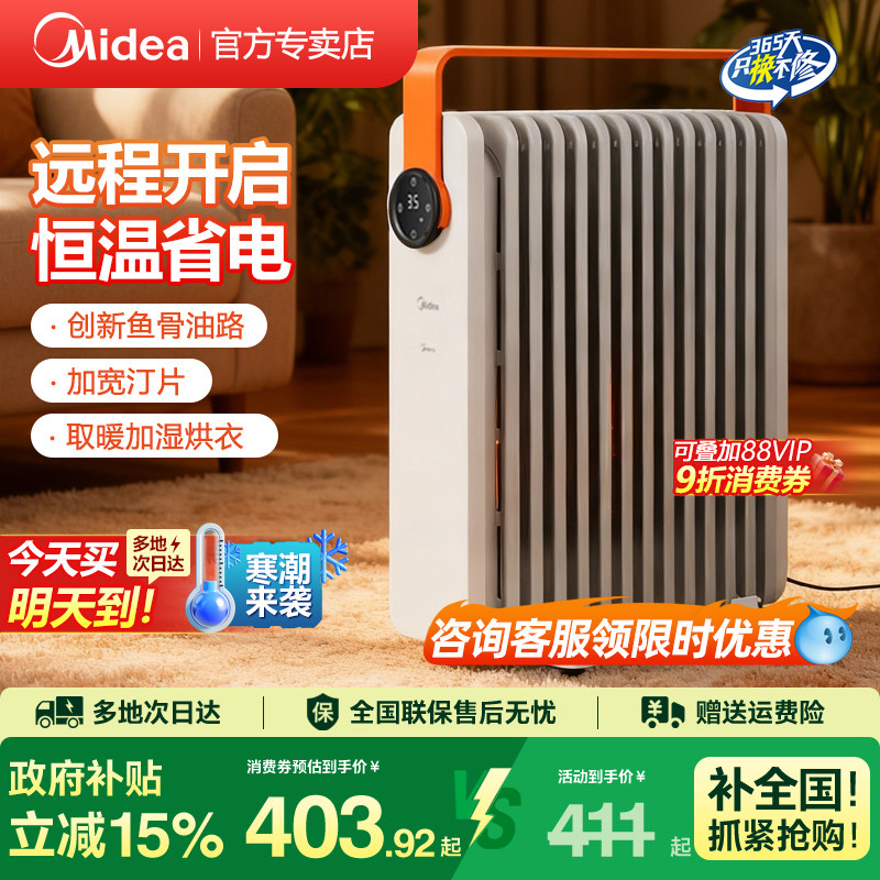 美的油汀取暖器家用智能省电暖气片烤火炉卧室速热暖风机HYW22KRB