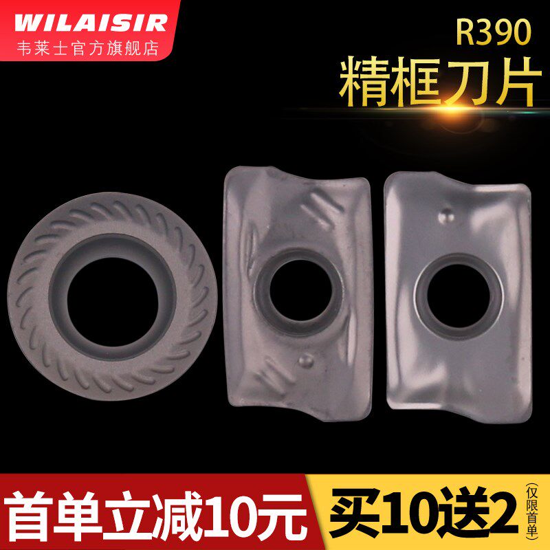 数控铣刀片陶瓷R390刀片模胚模架精框刀粒R5/R6光T刀片R390刀粒