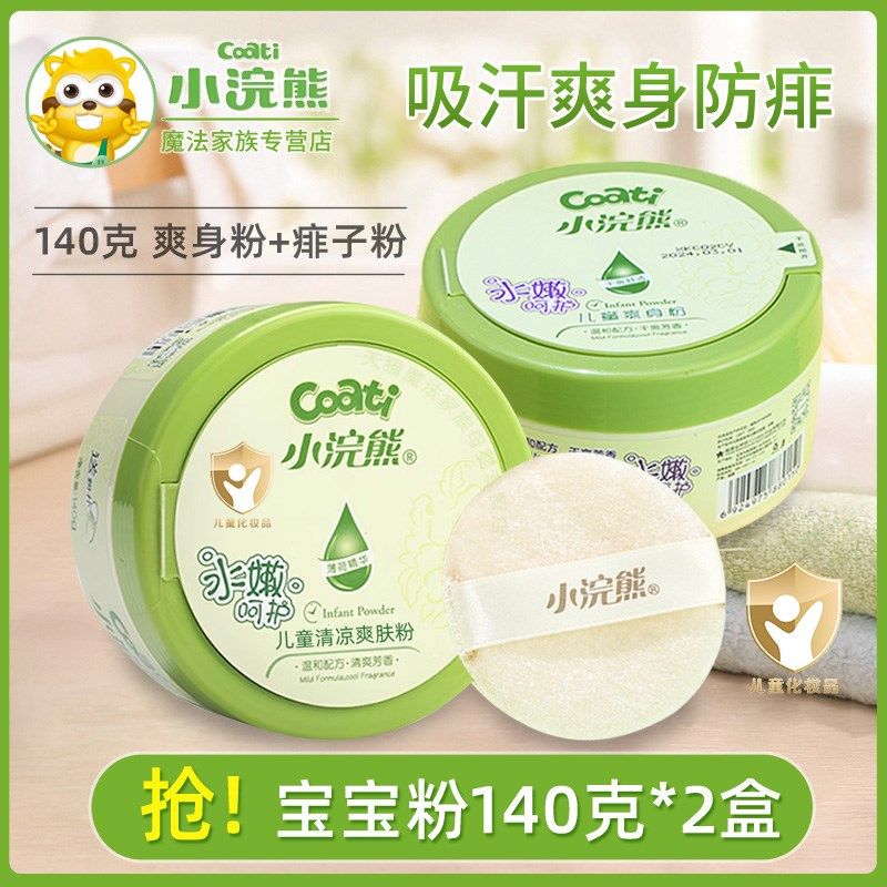 爽身粉宝宝儿童热痱子粉婴儿专用夏季四季成人爽身粉.盒装带粉扑