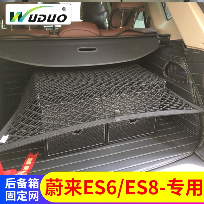 专用 于蔚来ES6 ES8t后备箱网兜收纳储物置物袋车内行李固定弹力