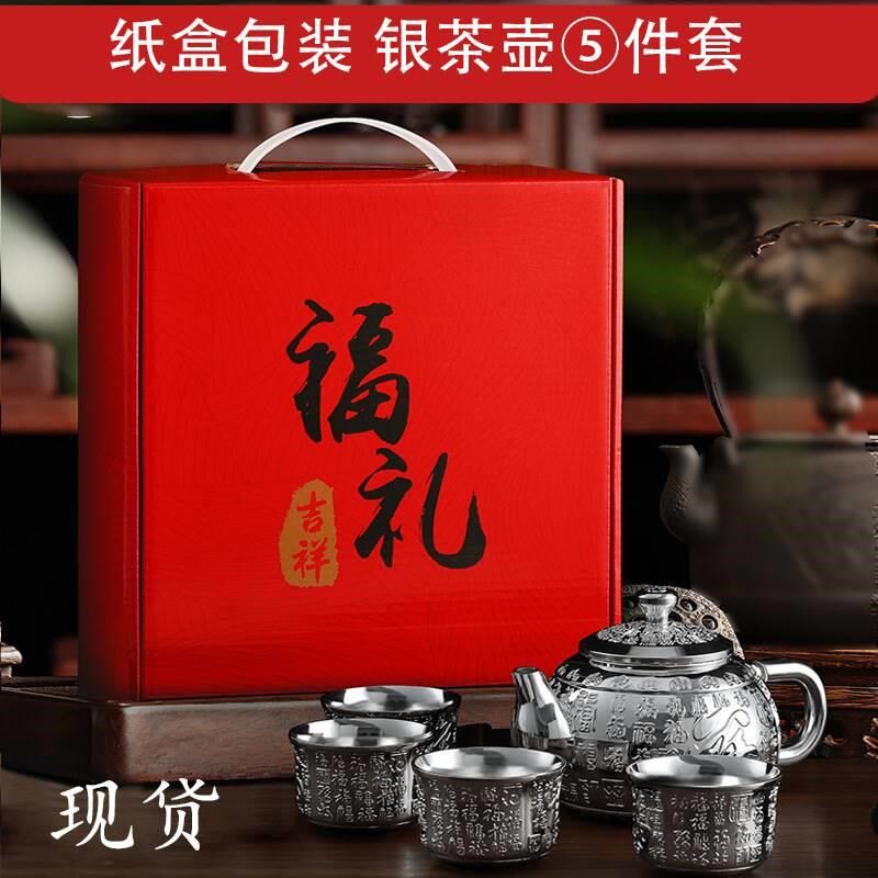 银壶茶具套装 银壶茶具 银茶壶三件套五件套六件套泡茶壶百福茶具