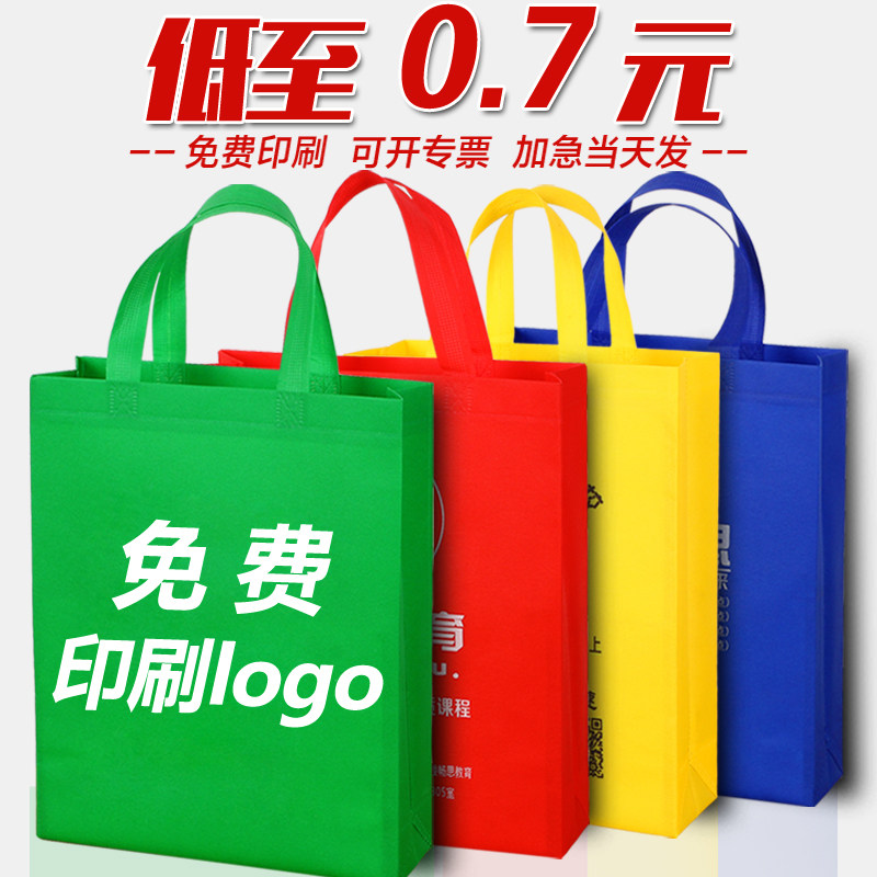 无纺布袋定制f手提袋环保袋帆布袋防水超市购物袋广告宣传培训袋