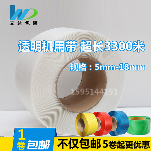 半自动透明热熔打i包带全自动机用包装带塑料宽5,8,11,12,15,18mm