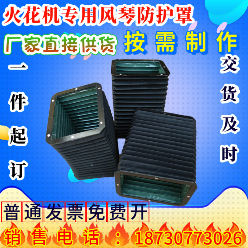 火花机防尘罩 电火花方形伸缩防护罩F 电脉冲机头风琴防尘套皮老