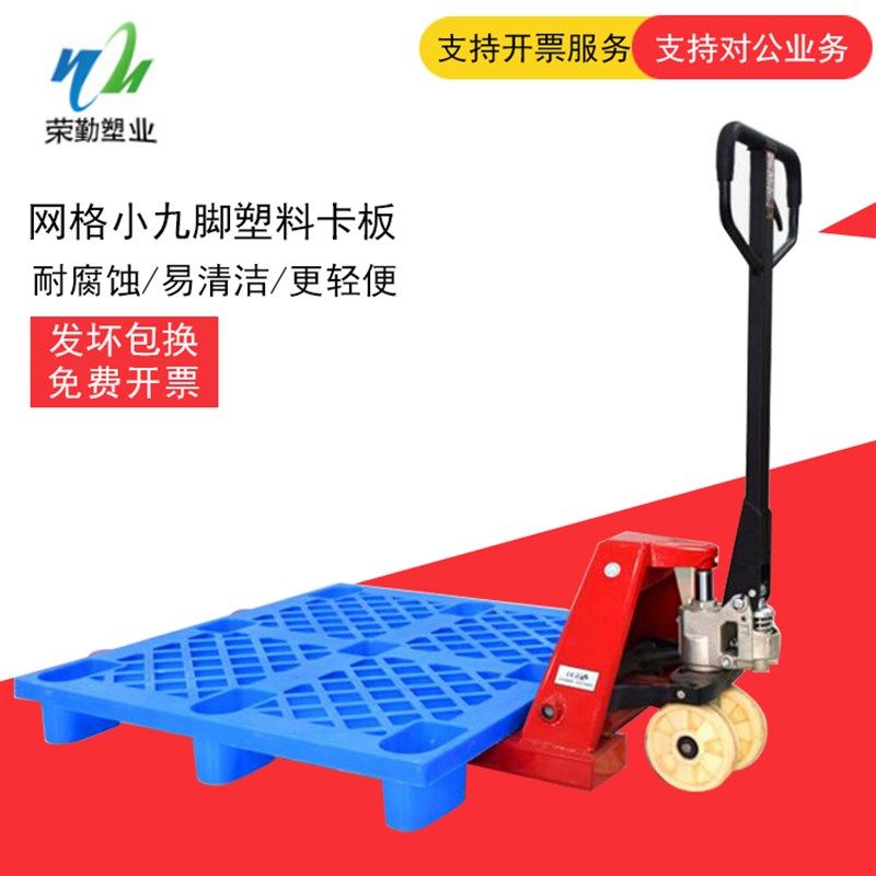 九脚网格塑料叉车货物托盘货架卡板栈板J防潮地台仓库垫板物流铲