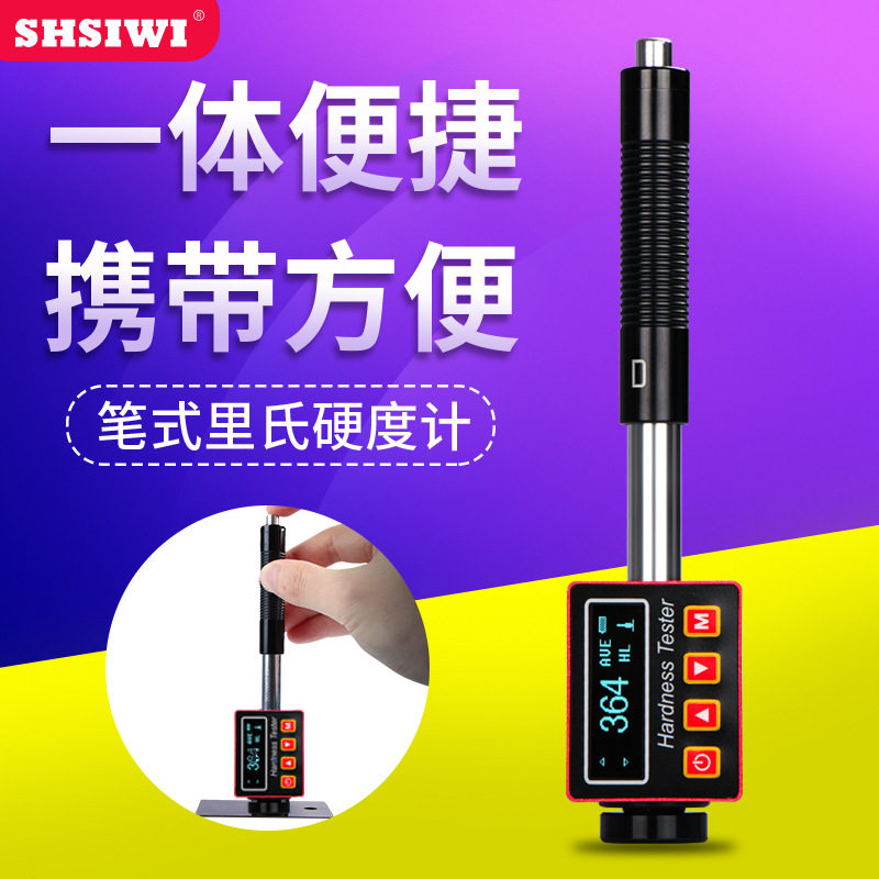 思爲笔式里氏硬度计TH1101 手持式里氏硬度计 可测U10多种金属材