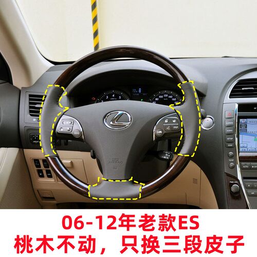 06070809101112款雷克萨斯老款ES350J240桃木手缝方向盘套包两边