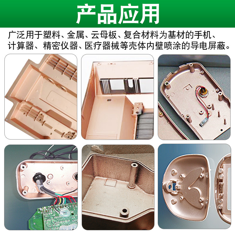 导电自喷漆金属油漆铜胶铜漆铜膏导电电磁屏蔽胶水铜胶带炭黑涂料