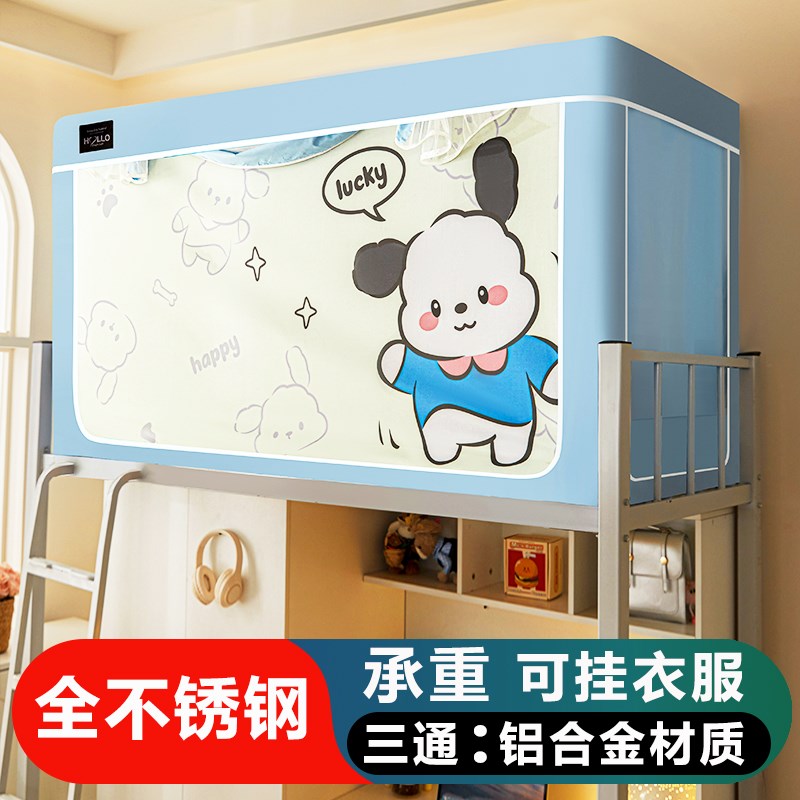 蚊帐大学生宿舍遮光床帘一体式防尘顶A类U型三开门不锈钢可挂风扇