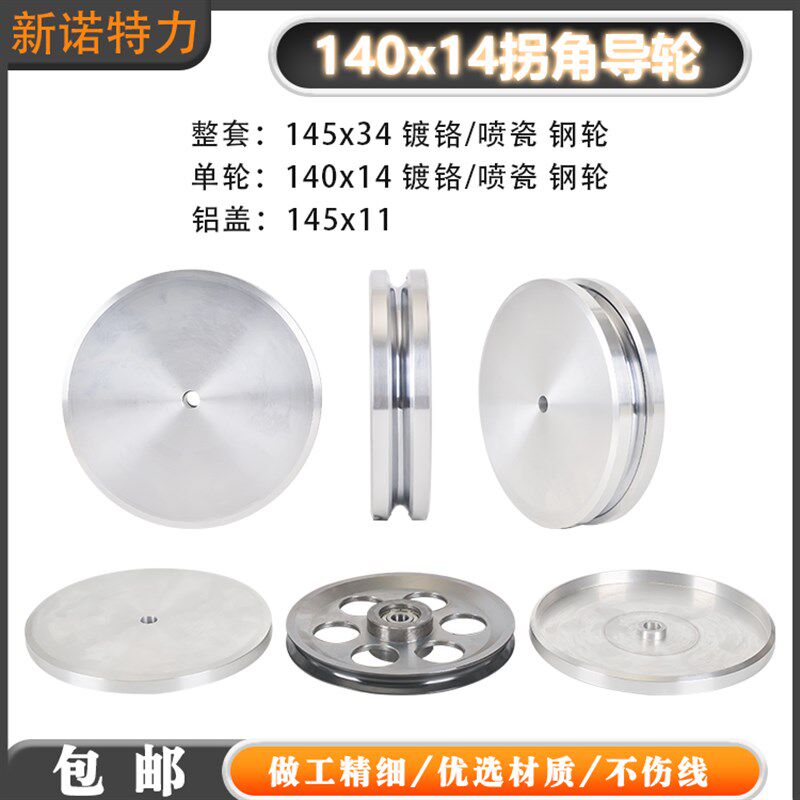 绞线机140x14主轴拐角导轮630绞铜机过线轮收线钢R轮650P束丝铜丝
