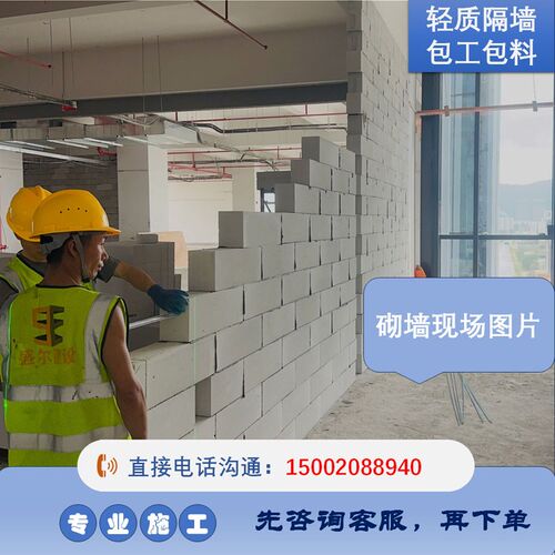 【200平方起卖】轻质砖隔墙包工包料广东省N内加气块/泡沫砖砌墙