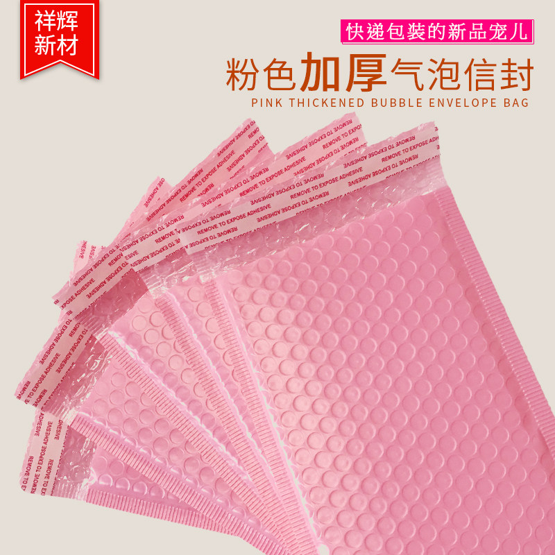 快递打包气泡袋防震泡沫袋哑光加厚粉色气泡信封袋饰品Z打包泡泡