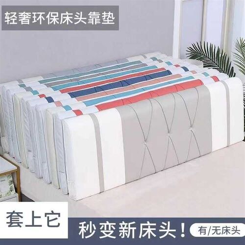 床头靠垫2024新款无床头靠枕自粘万能软包靠背垫U防尘榻榻米可拆