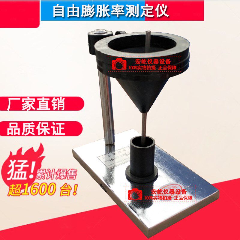 自由膨胀率测定仪WXp-2000自由膨胀率试验仪无径漏斗量土杯搅棒