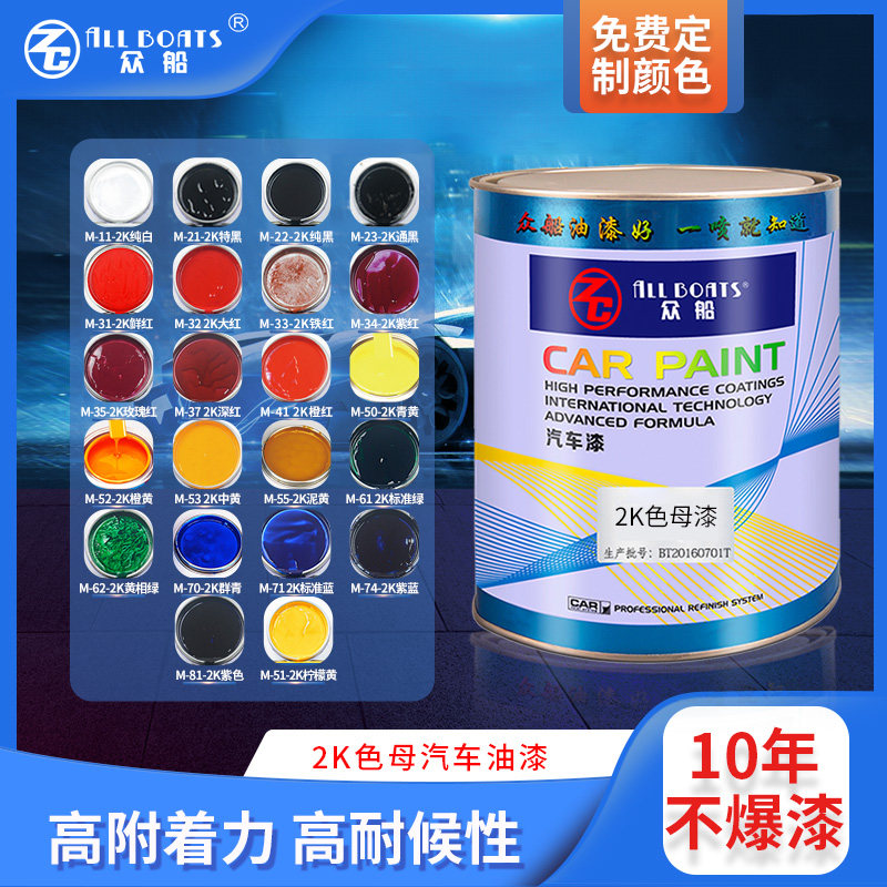 2K汽车漆c色母划痕修复烤漆高光金属成品防腐油漆4S店大桶装套装