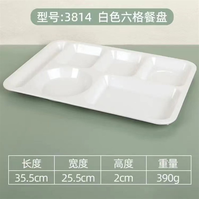 A5密胺商用六格快餐盘分隔盘仿瓷饭盘菜盘学校食堂餐厅自助打饭盘