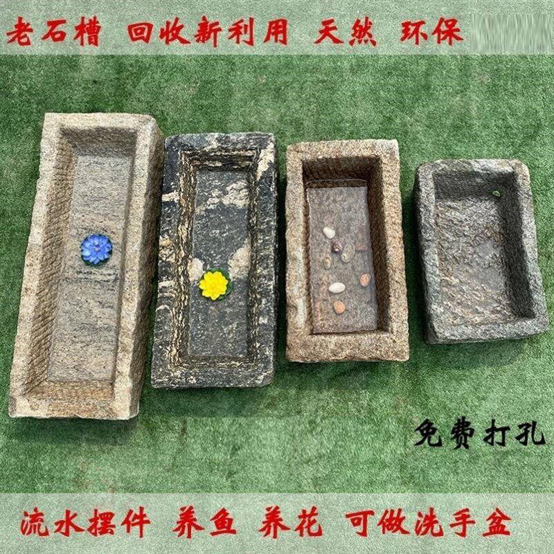 养鱼流水景观老旧石槽种花室内石槽鱼缸阳台户外庭院造景马槽牛槽
