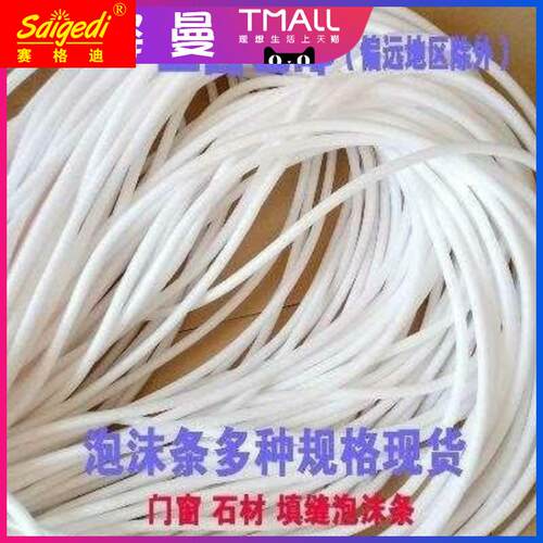 现货实心泡沫棒圆条幕墙密封条填缝婚庆插花门窗大海绵条圆柱形珍