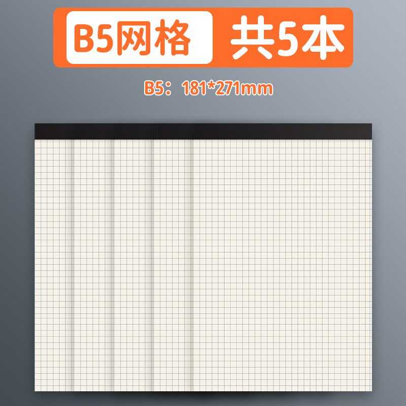 新款可撕拍纸本a4横线网格方格纸b5商务工作空白笔记本本子简约办