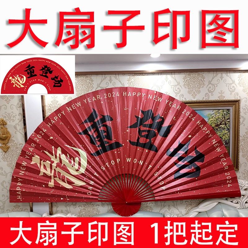 来图定制大折扇个性定制图案广告大扇子公司O活动表演展示超大挂