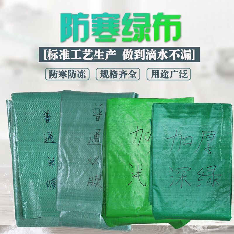 防寒防雨布绿化布防冻q布塑料编织布防风绿色彩条布编织保温布篷