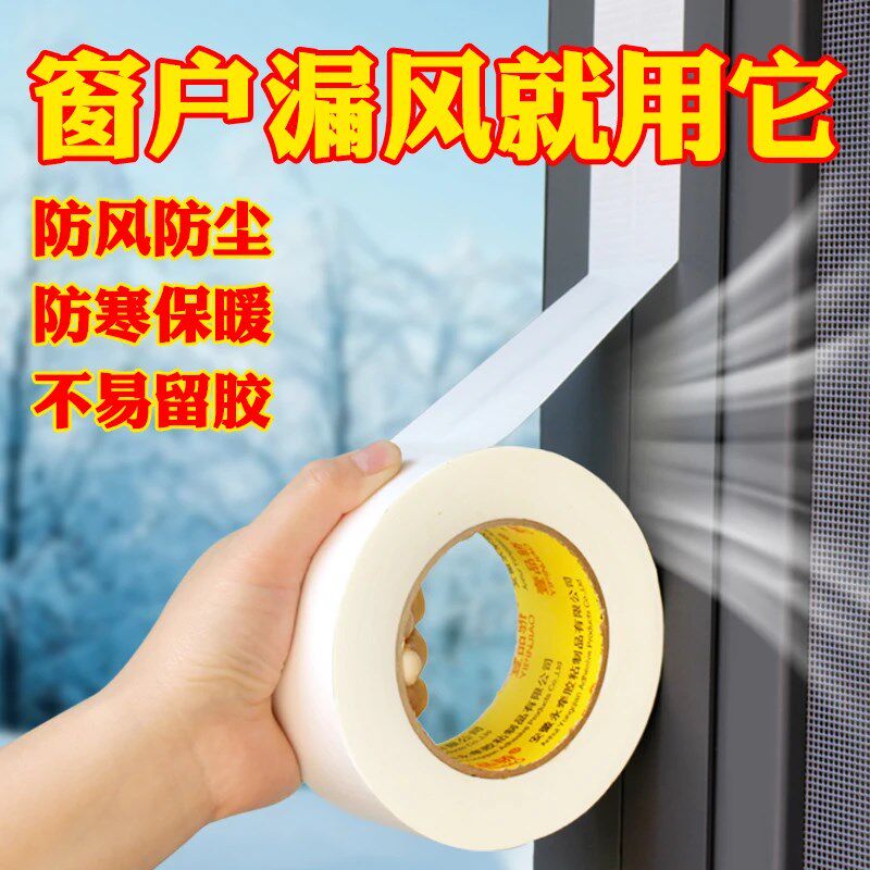 窗户密封条防漏风门窗防风胶带防寒防尘防水不留胶