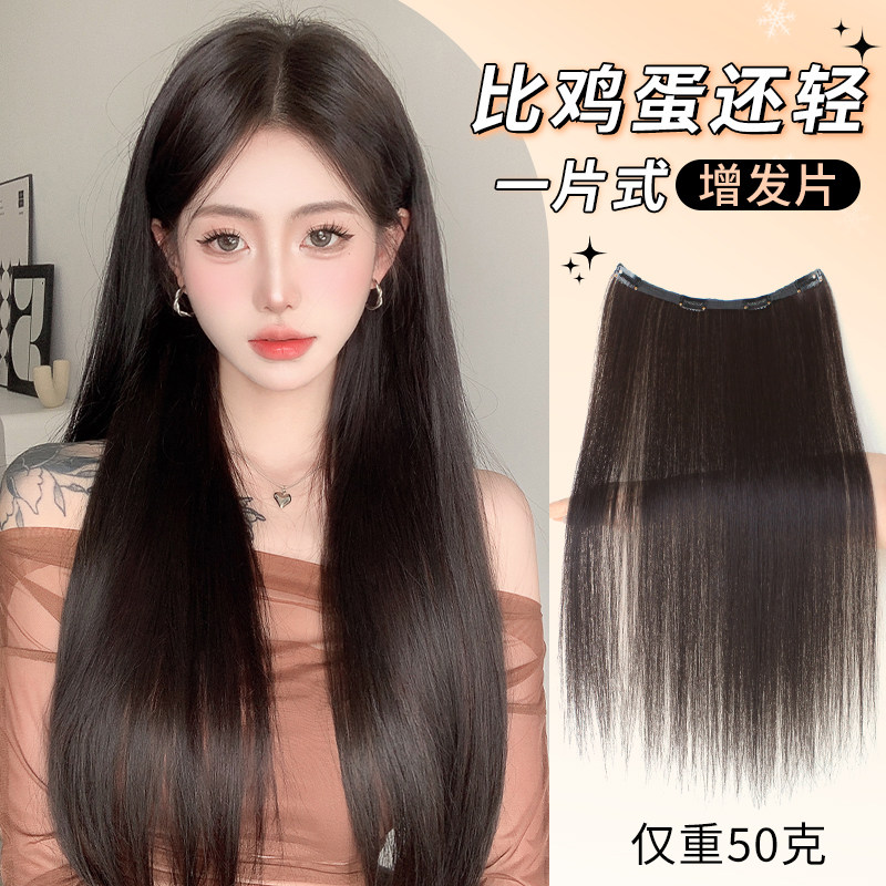 假发片一片式超轻薄增发量蓬w松黑长直小片式隐形无痕接发仿真发