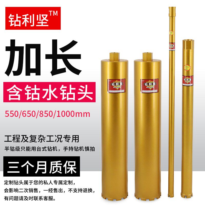 钻利坚含钴齿加长水钻头金刚砂快速锋H利打孔专业打钢筋混凝土定