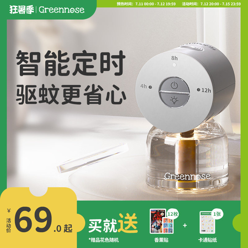 电蚊香液无味母婴孕妇儿童家用插电式防蚊液驱蚊器用品
