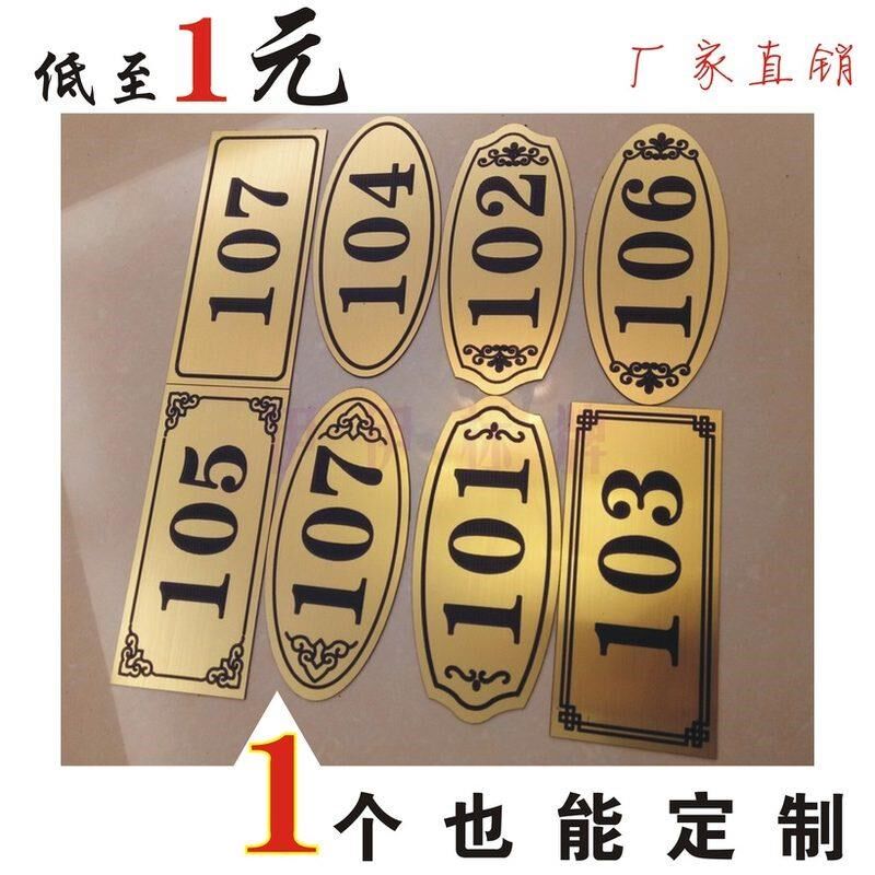 双色板雕刻号码定制宿舍宾馆房间数字小区公寓家用门牌标识铭桌牌