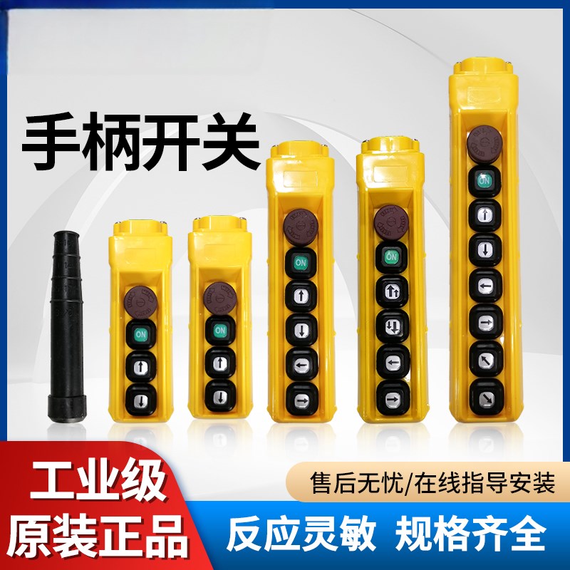 环链电动吊车专用无线遥控吊机航吊用H上下左右六向操作手柄开关