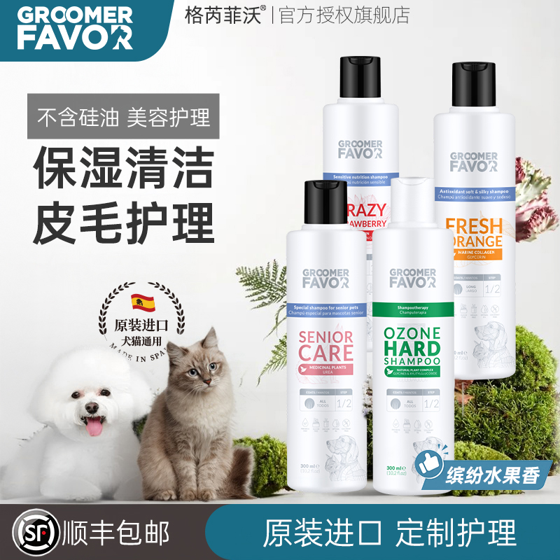 格芮菲沃宠物沐浴露护毛素保湿