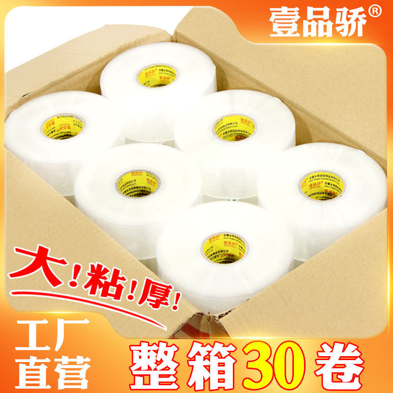 整箱大卷胶带封箱大号装w封口胶布高粘透明胶带快递胶纸米黄胶条