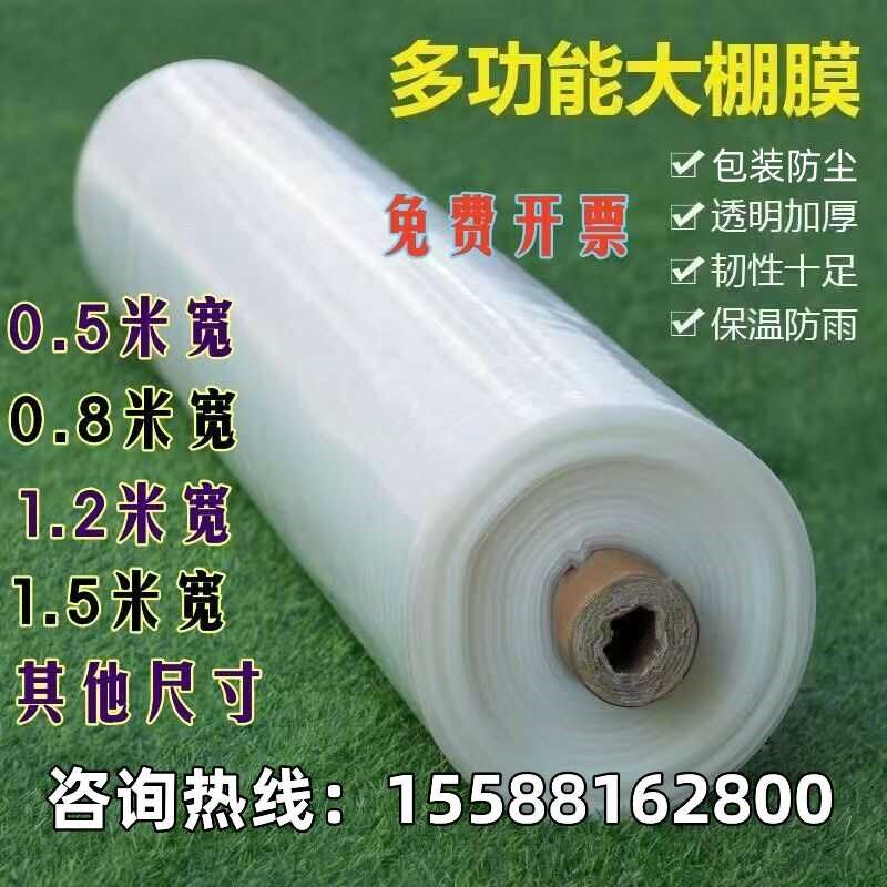 0.2米到1.5米宽塑料薄膜包装B膜白色加厚透明防雨布保温防潮塑料