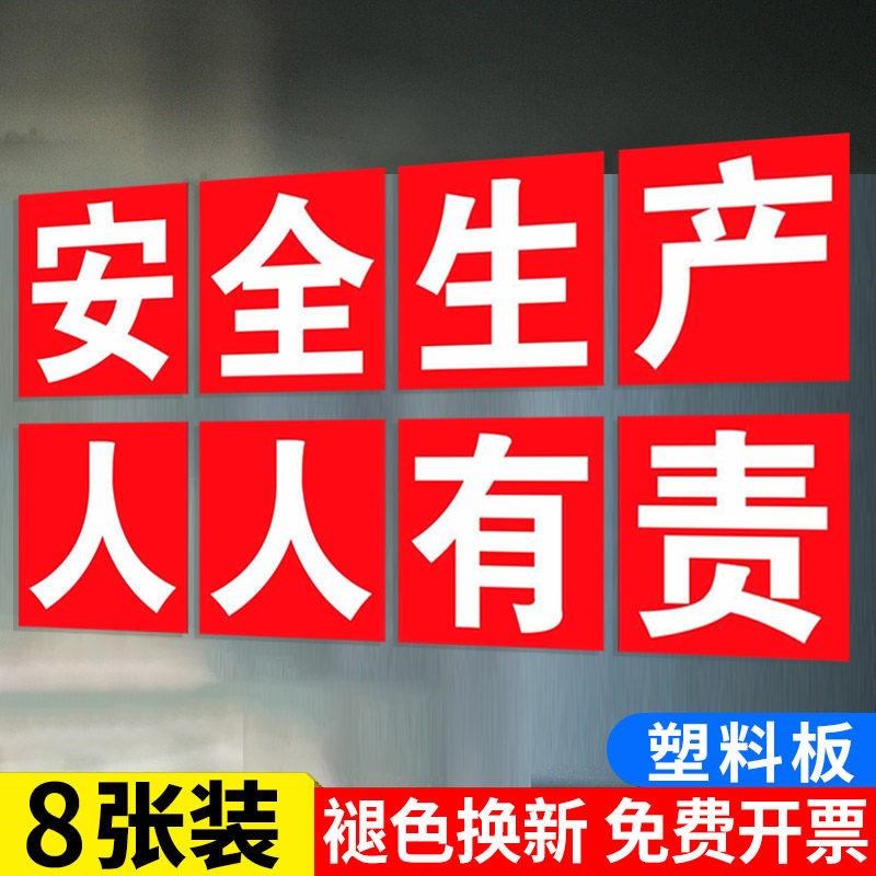 大字标语工厂车间安全生产标识牌工地施工建筑工地仓库厂房警示标