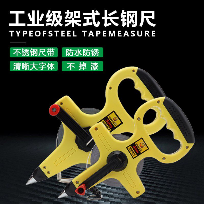 架式长钢卷尺50米30mt软尺钢尺手提式卷尺建筑工程测量手工长卷尺