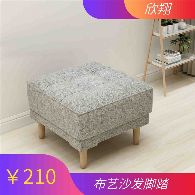现代简约布艺沙发脚踏方形垫卧室脚凳小户型单个家用脚凳沙发墩