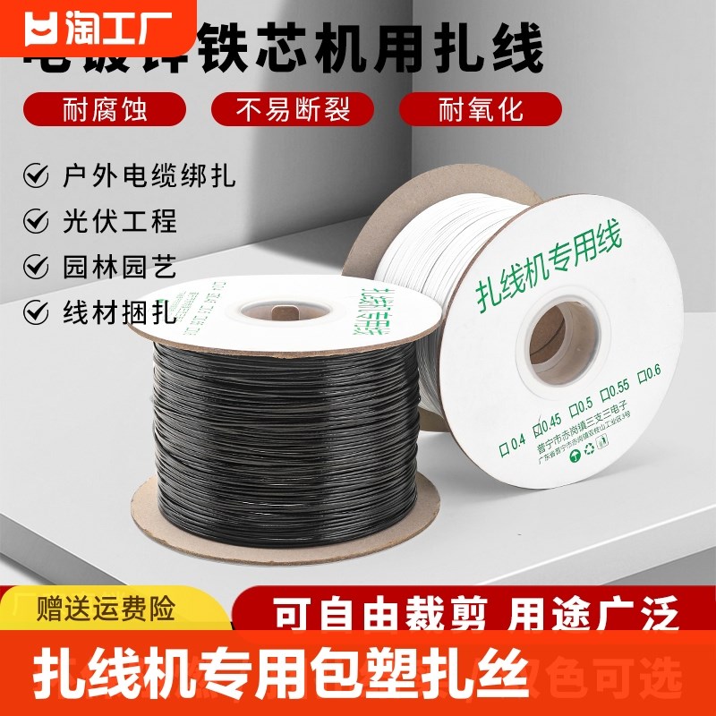 镀锌0.45PE椭圆扁形绕线轴装自动扎线机包塑扎丝PVC铁芯扎带