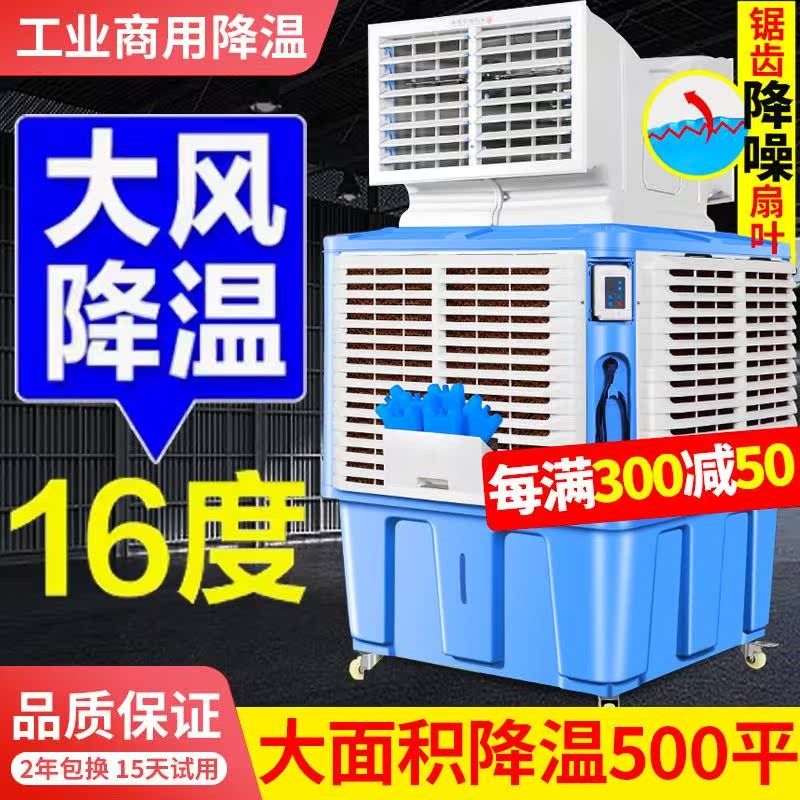工业冷风机商用式大型水空调扇风扇移动工厂房用养殖户外厨房制冷