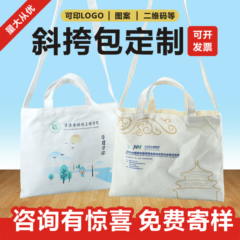 斜挎帆布包定制单肩休闲白色大小号学生儿童背包男女大容量帆布包