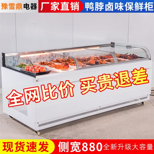 商用冷藏展示柜熟食柜卤菜柜点菜柜水果H保鲜柜凉菜双温平口鸭脖