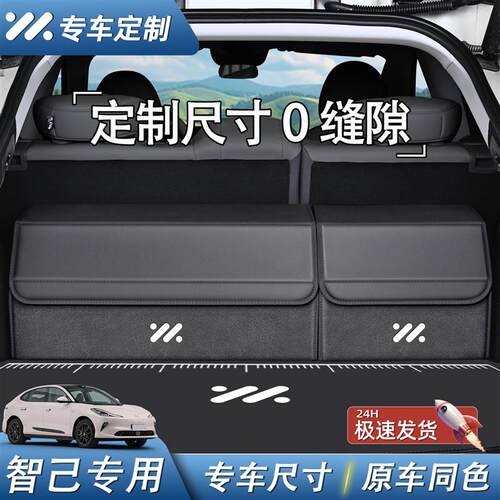 专车定制智己LS6/LS7/Lw7/L6汽车后备箱收纳箱车载内饰用品储物盒