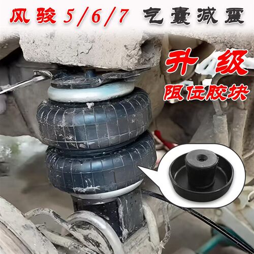 适用于风骏5/6/7 纳瓦拉 空气悬挂减震气囊皮卡房车Z气囊减震器